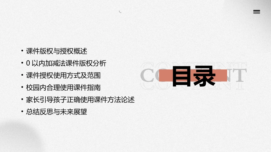 2024年0以内加减法课件的版权与授权问题探讨_第2页