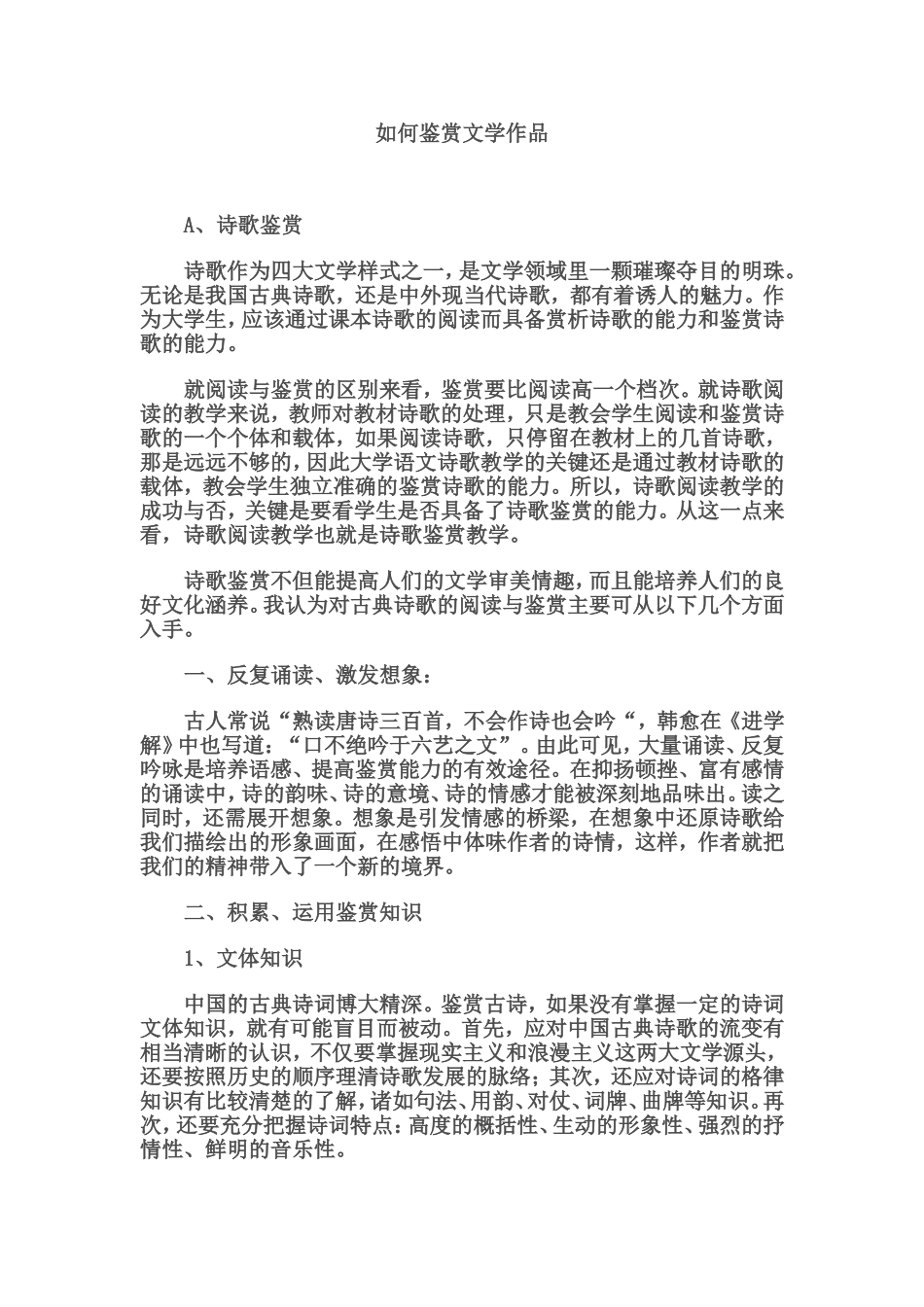 如何鉴赏文学作品_第1页