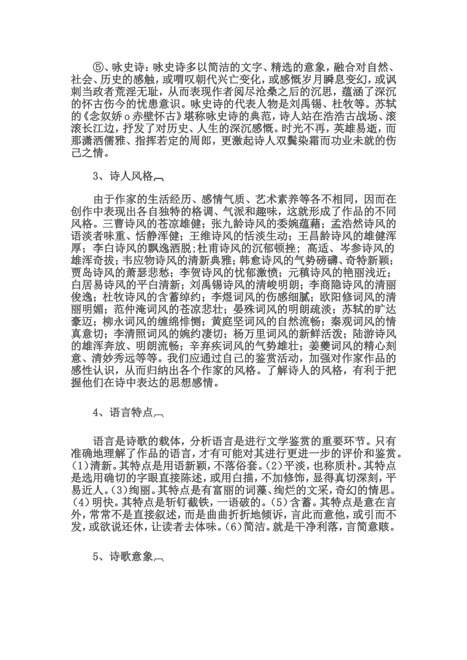 如何鉴赏文学作品_第3页