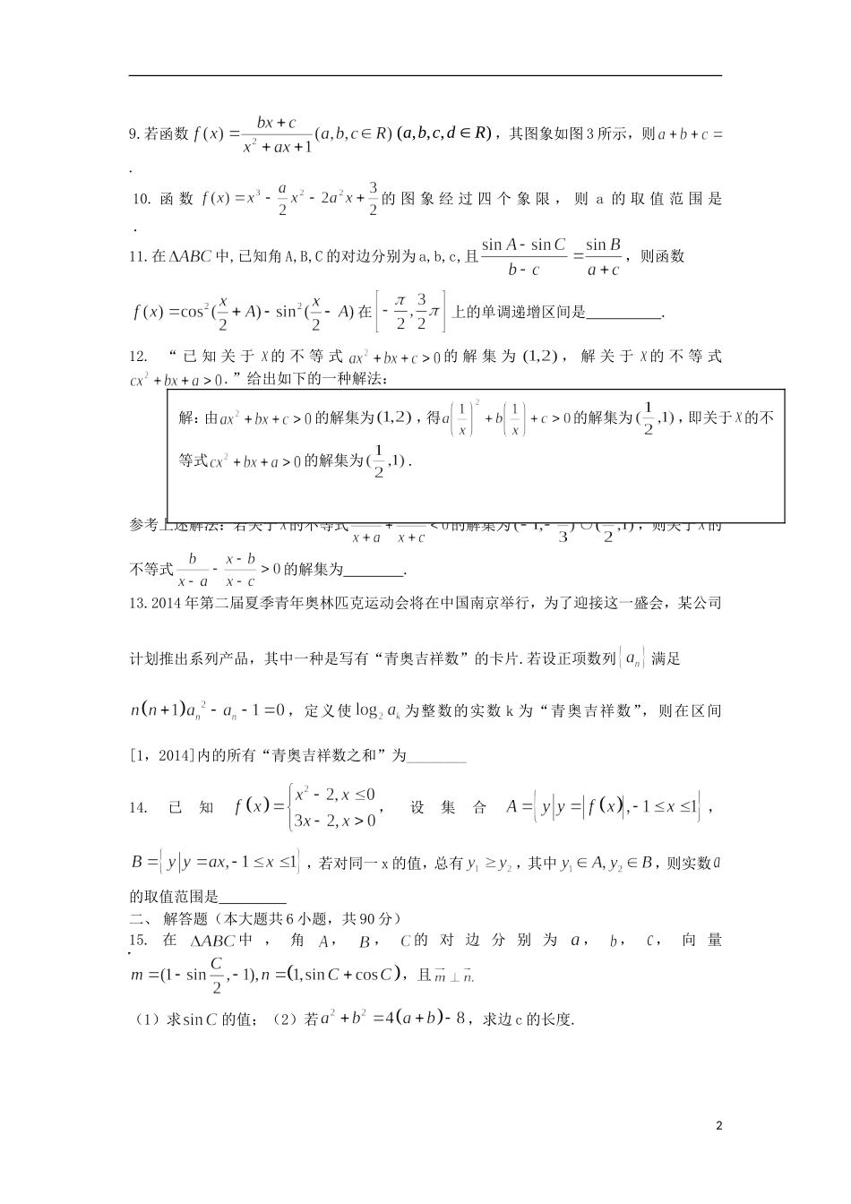 江苏省高考数学最后一卷试题（含解析）-人教版高三全册数学试题_第2页