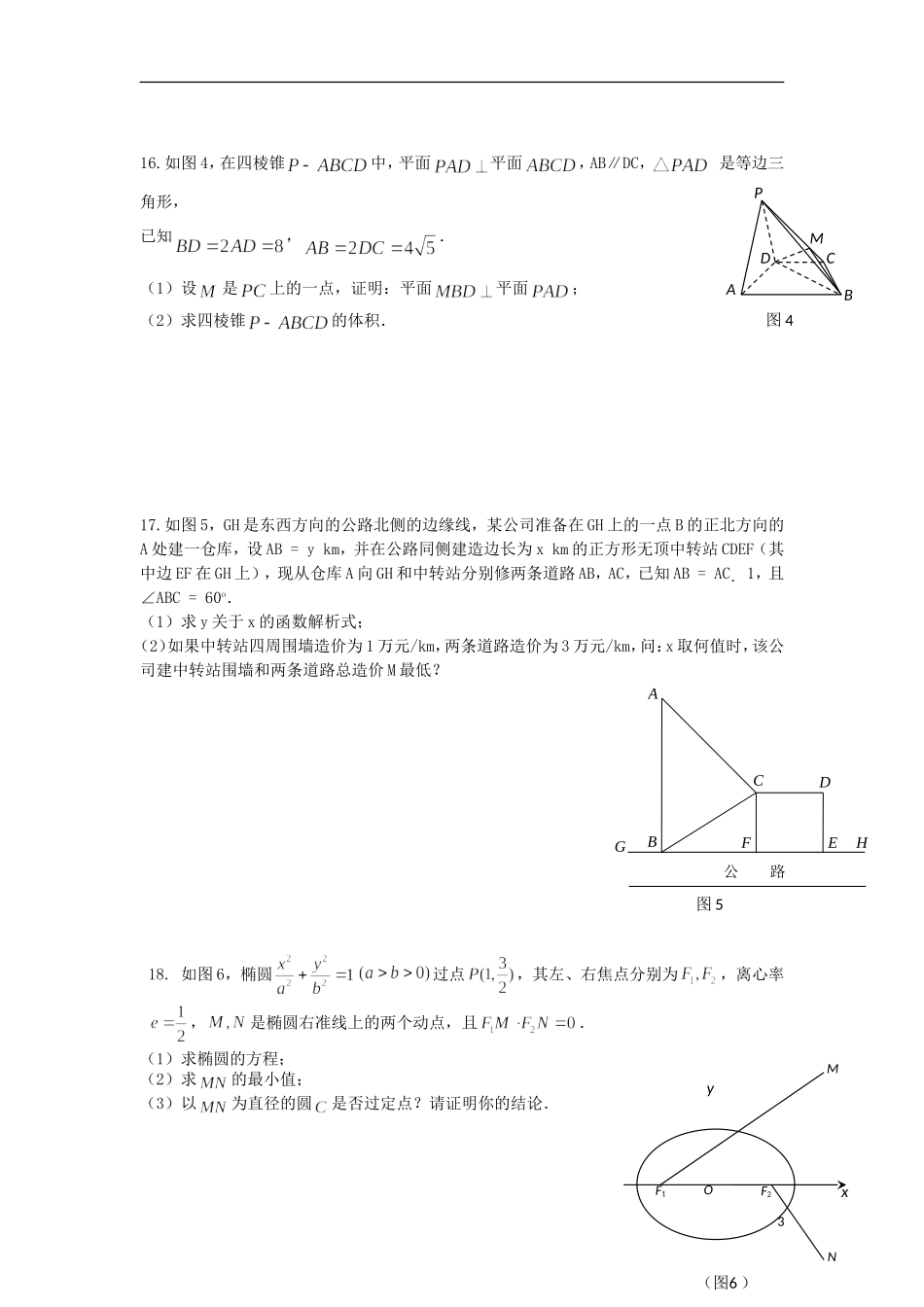 江苏省高考数学最后一卷试题（含解析）-人教版高三全册数学试题_第3页