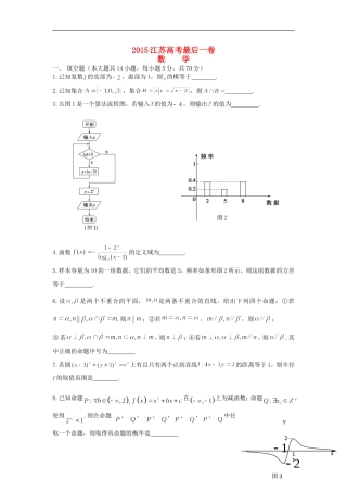 江苏省高考数学最后一卷试题（含解析）-人教版高三全册数学试题