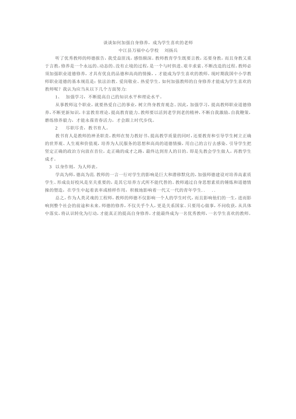 谈谈如何加强自身修养_第1页