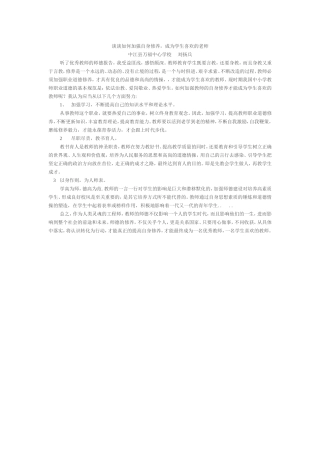 谈谈如何加强自身修养