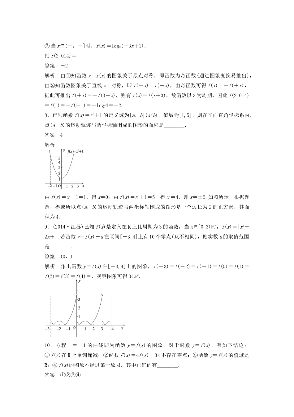 高考数学二轮复习 寻图有道，破解有方-函数的图象问题专题检测（含解析）-人教版高三全册数学试题_第3页