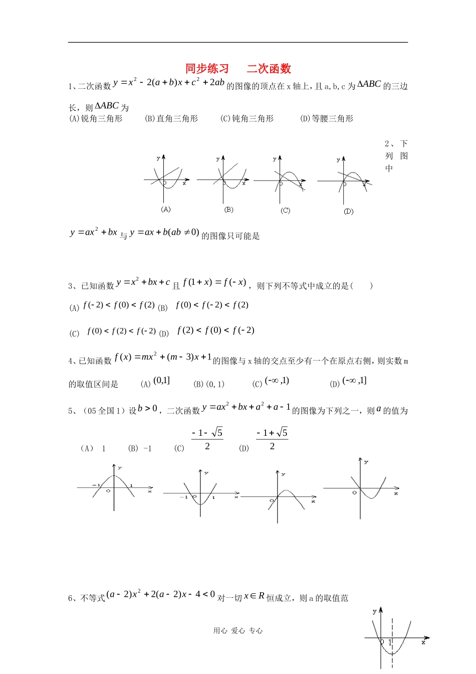 高中数学专练：二次函数_第1页