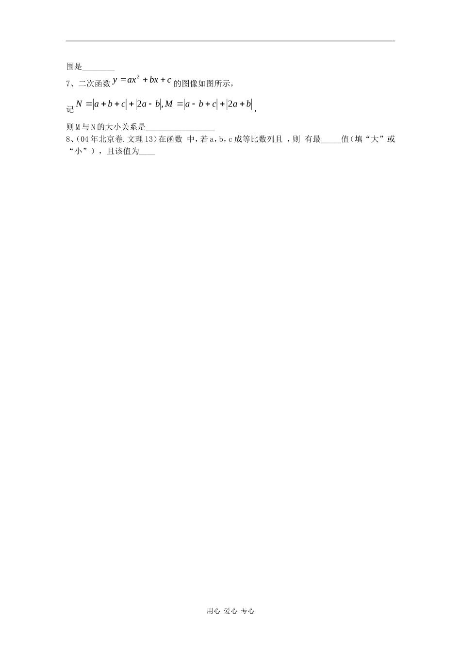 高中数学专练：二次函数_第2页