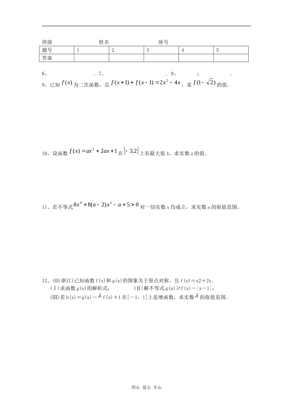 高中数学专练：二次函数_第3页