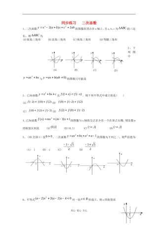 高中数学专练：二次函数