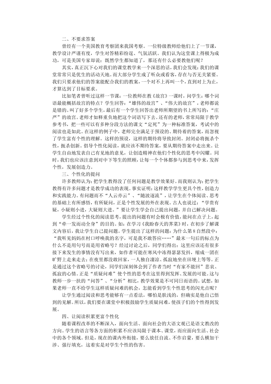 阅读教学要尊重学生的个性化行为_第2页