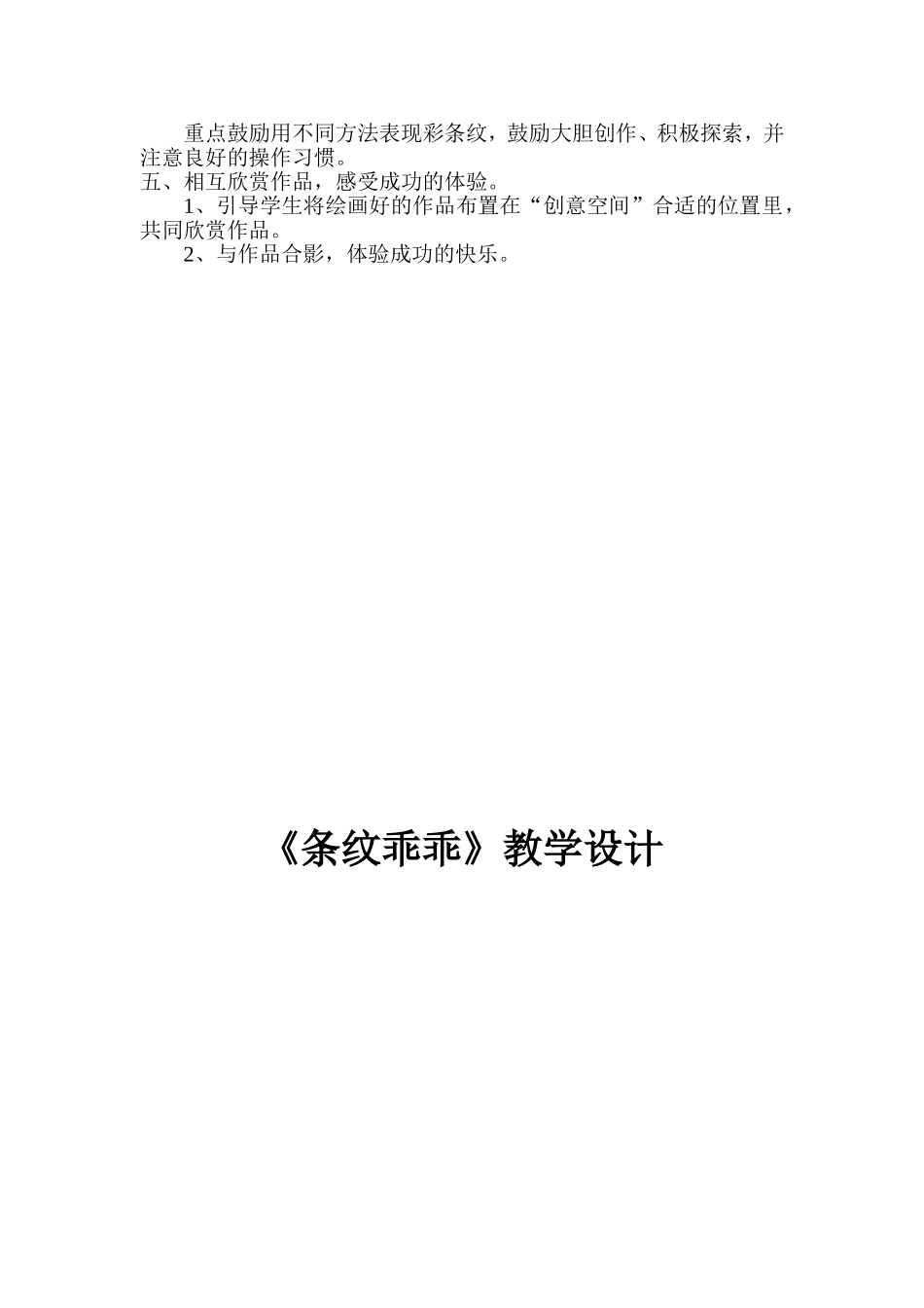 《条纹乖乖》教学设计_第2页