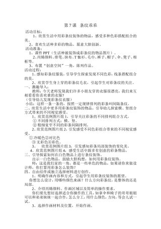 《条纹乖乖》教学设计