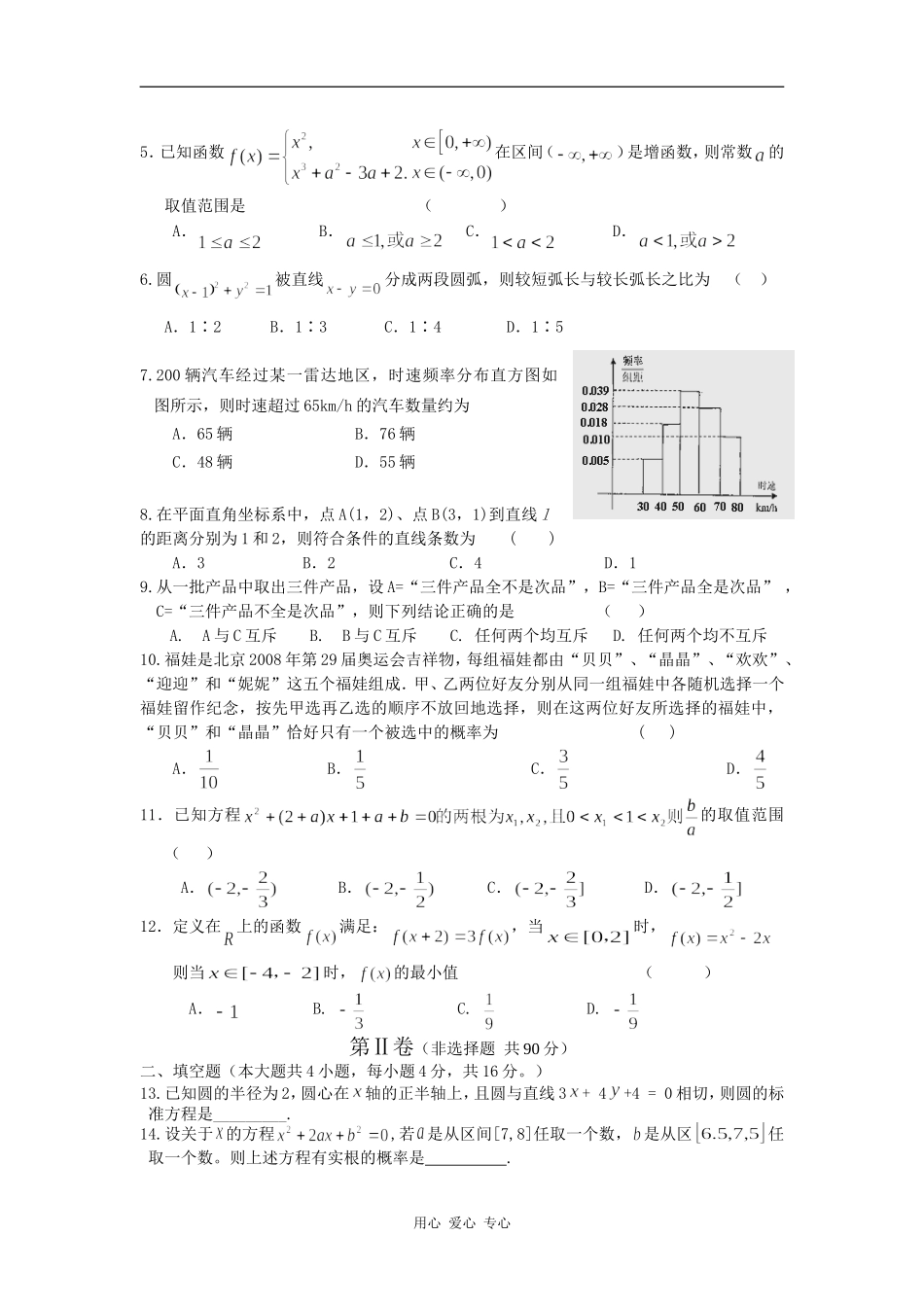 霍邱一中08—09学年度高三年级第三次统测数学（理）_第2页