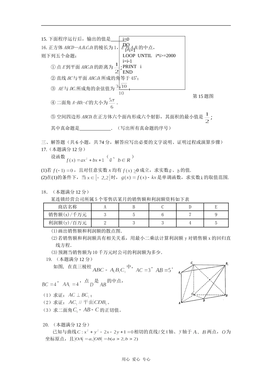 霍邱一中08—09学年度高三年级第三次统测数学（理）_第3页