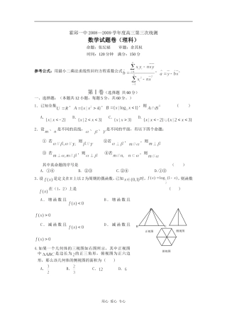 霍邱一中08—09学年度高三年级第三次统测数学（理）