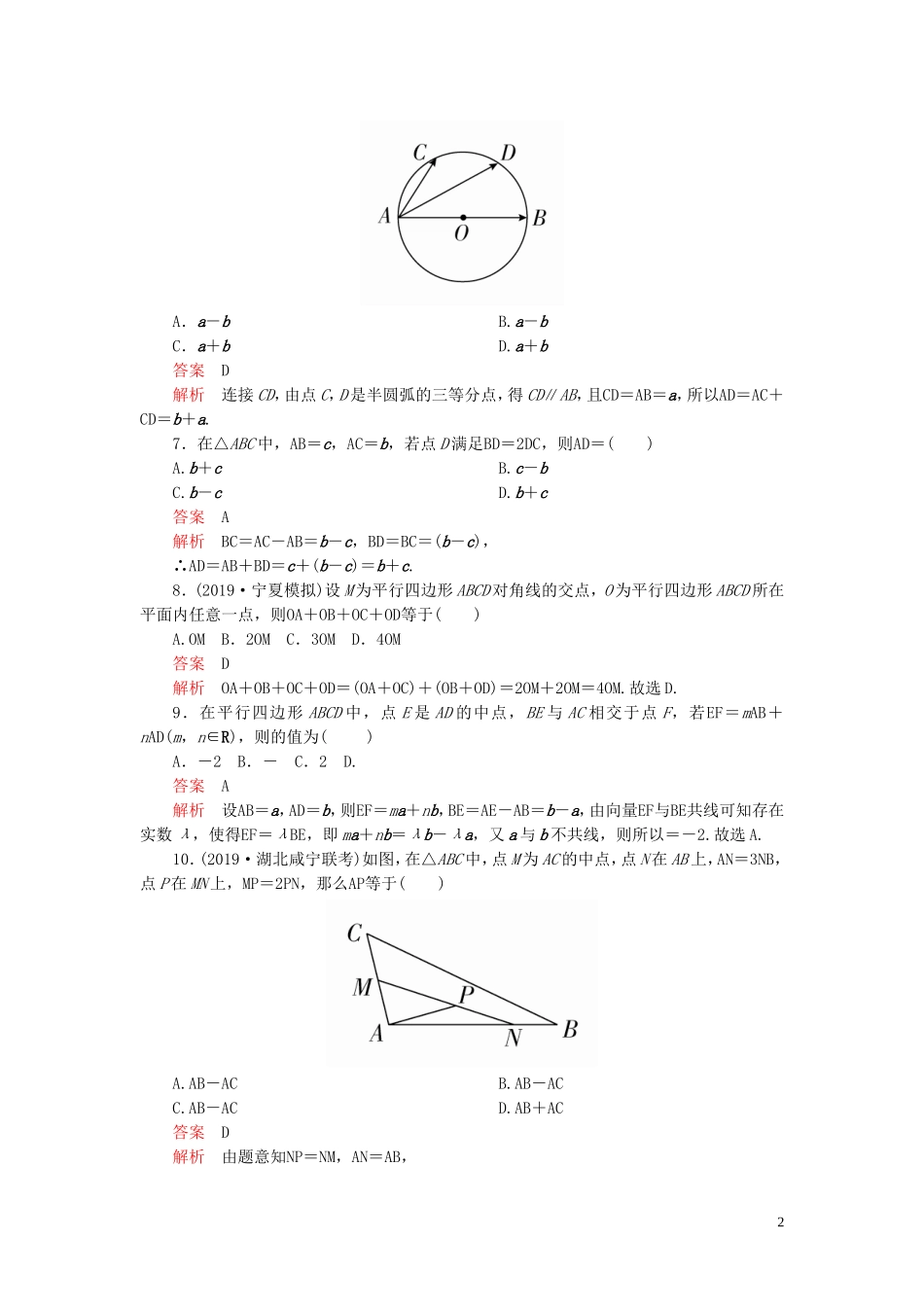 高考数学一轮复习 第五章 平面向量 第1讲 平面向量的概念及其线性运算配套课时作业 理（含解析）新人教A版-新人教A版高三全册数学试题_第2页