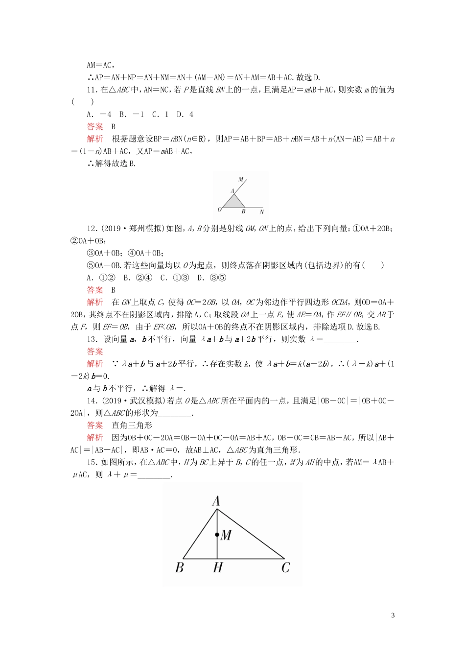 高考数学一轮复习 第五章 平面向量 第1讲 平面向量的概念及其线性运算配套课时作业 理（含解析）新人教A版-新人教A版高三全册数学试题_第3页