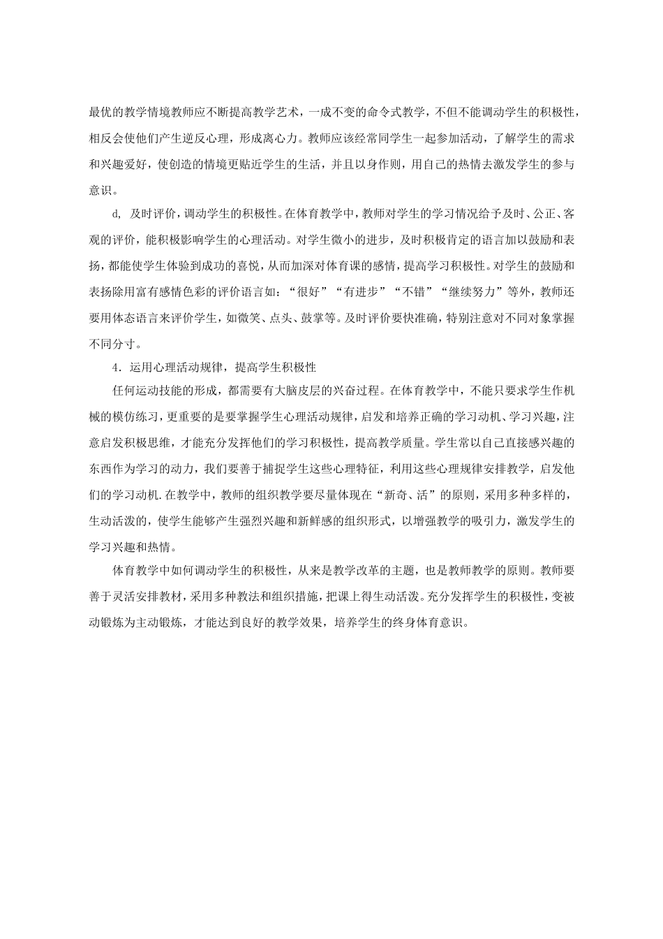 如何提高学生体育学习的积极性_第2页