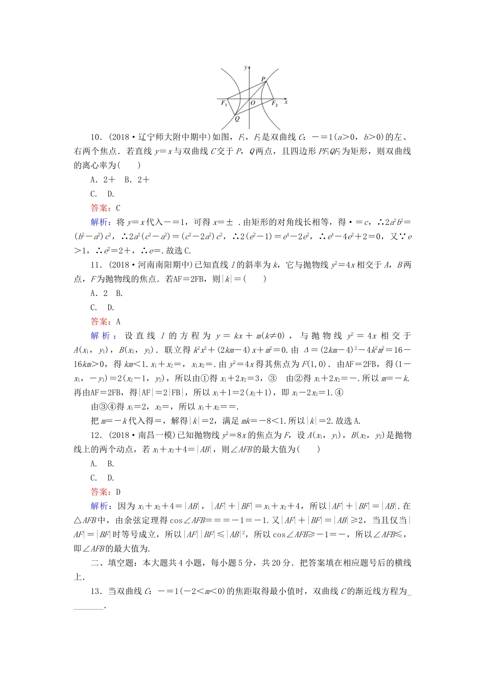 高考数学一轮复习 周周测训练 第12章 圆锥曲线-人教版高三全册数学试题_第3页