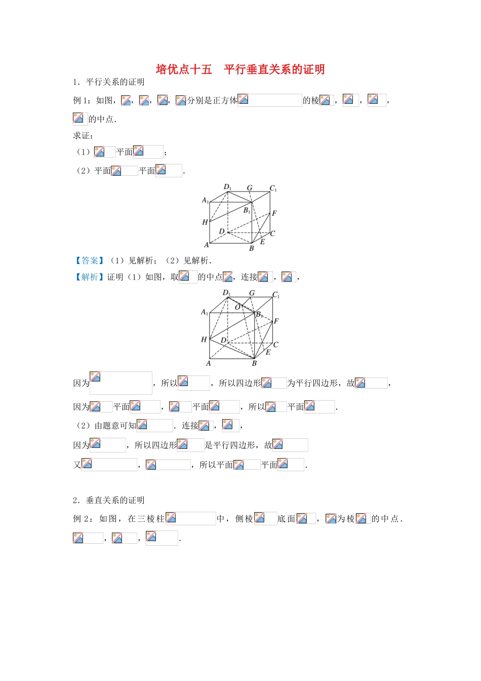 高考数学 专题十五 平行垂直关系的证明精准培优专练 理-人教版高三全册数学试题_第1页
