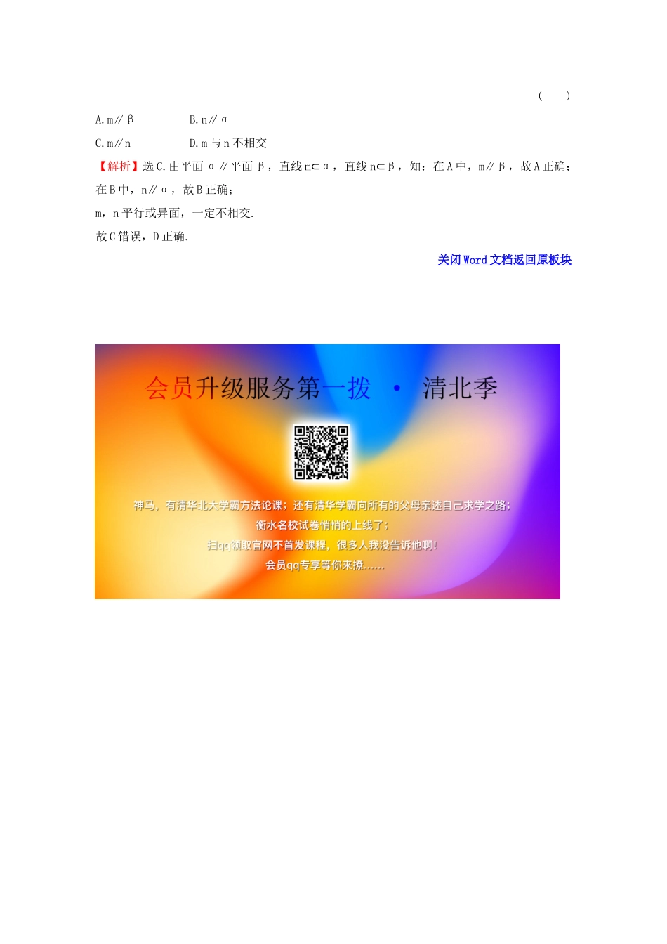 高中数学 第八章 立体几何初步 8.5.3 平面与平面平行课堂检测素养达标 新人教A版必修2-新人教A版高一必修2数学试题_第2页