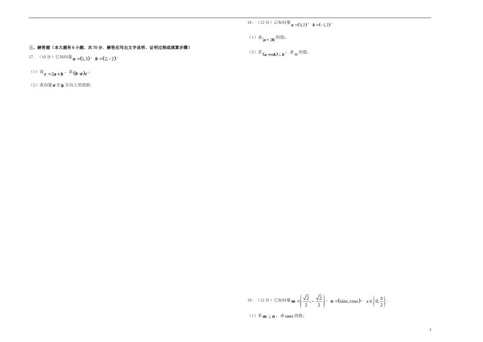 高考数学一轮复习 第八单元 平面向量单元A卷 文-人教版高三全册数学试题_第2页