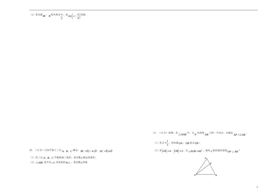 高考数学一轮复习 第八单元 平面向量单元A卷 文-人教版高三全册数学试题_第3页