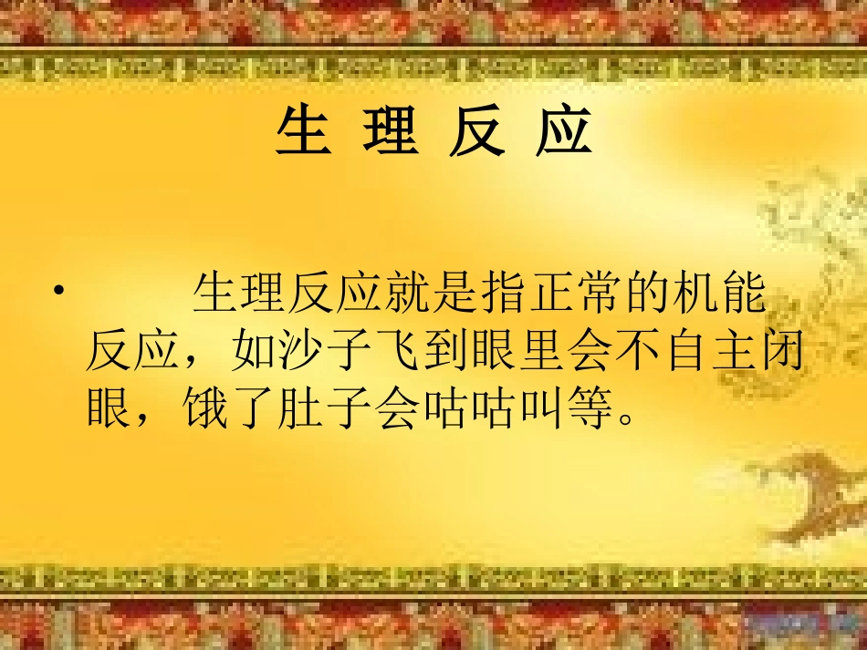 运动中的生理反应_第2页