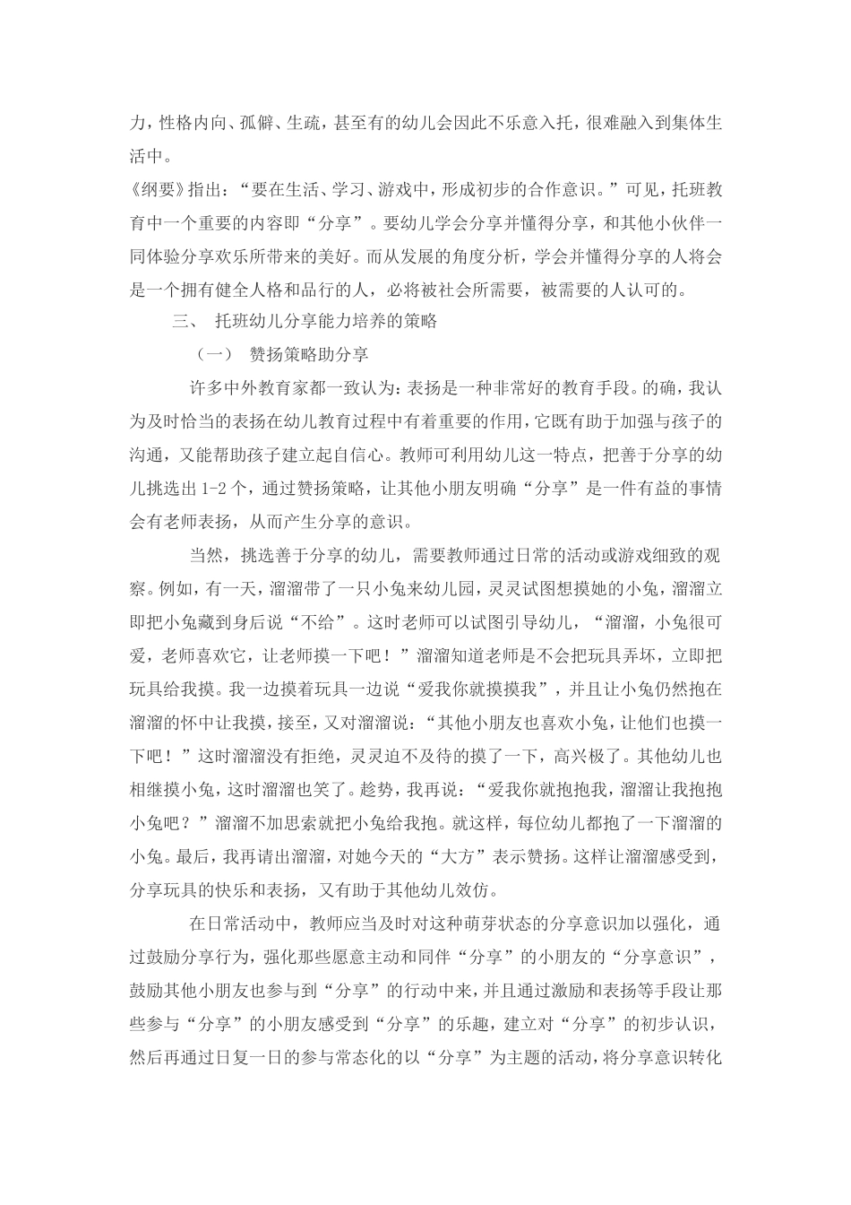 浅谈幼儿分享能力的培养_第2页