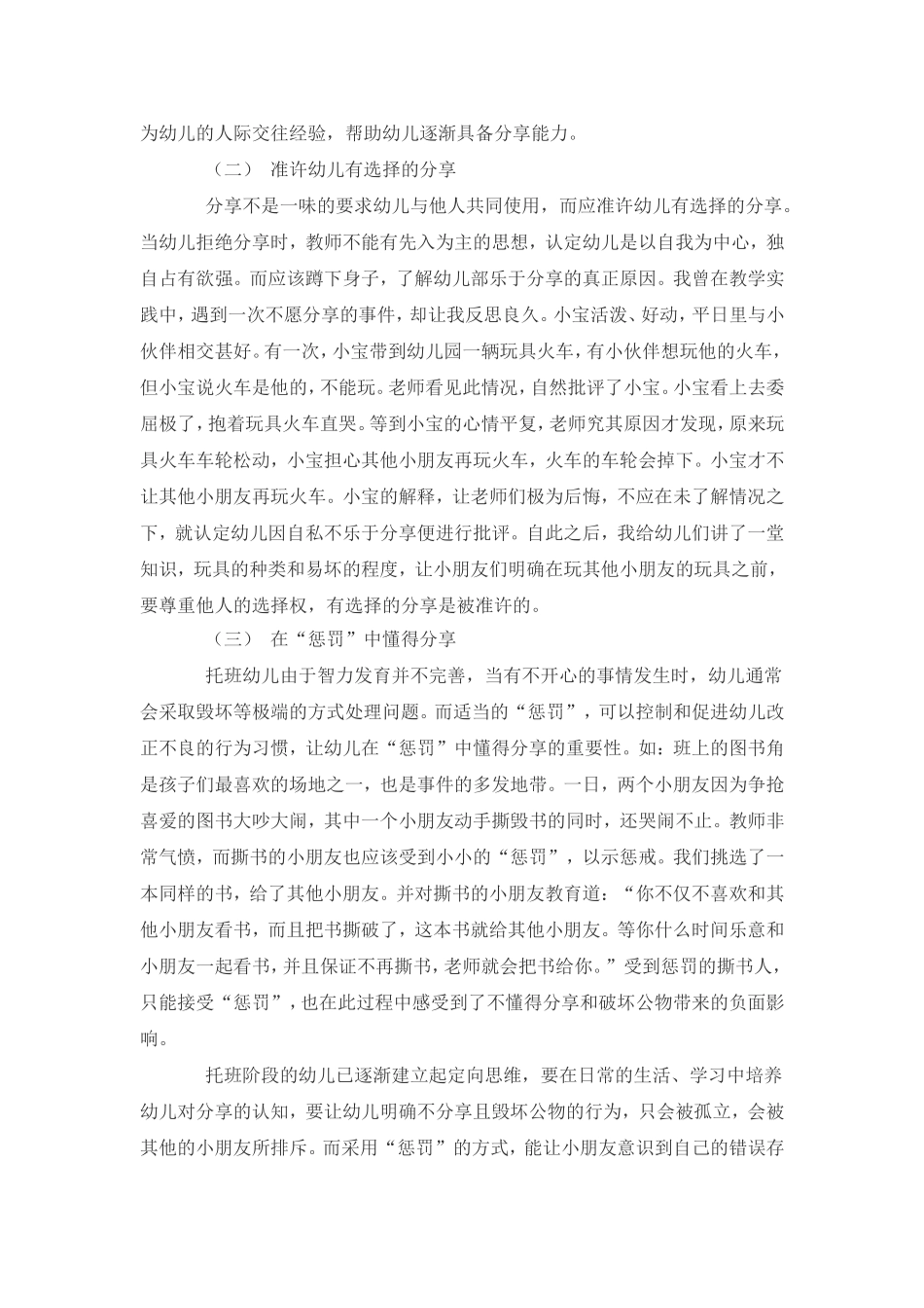 浅谈幼儿分享能力的培养_第3页