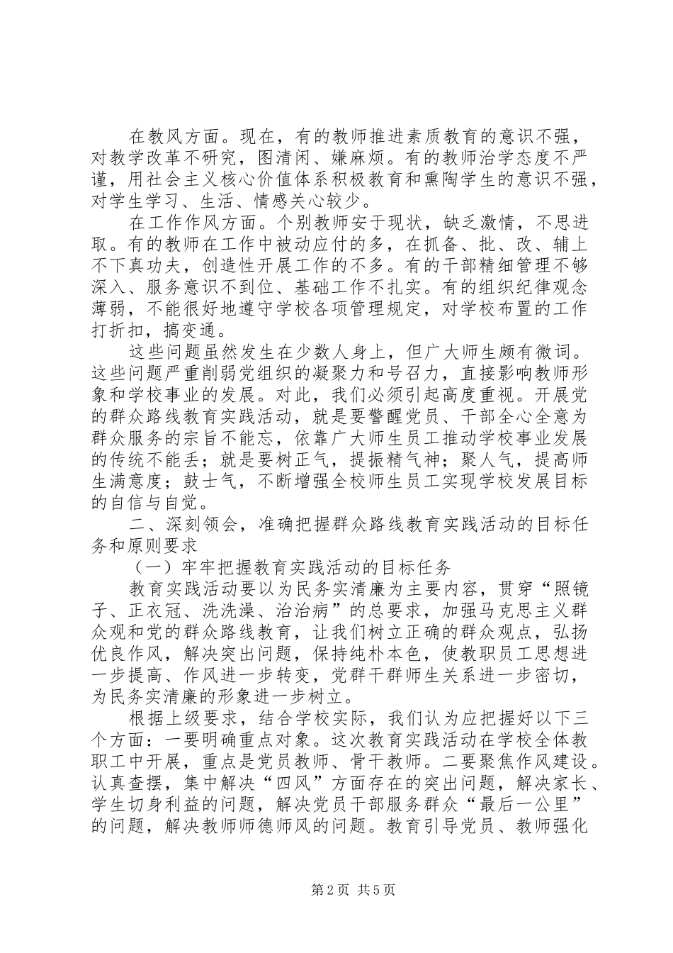 柳堰庙小学党的群众路线教育实践活动动员会讲话发言稿_第2页