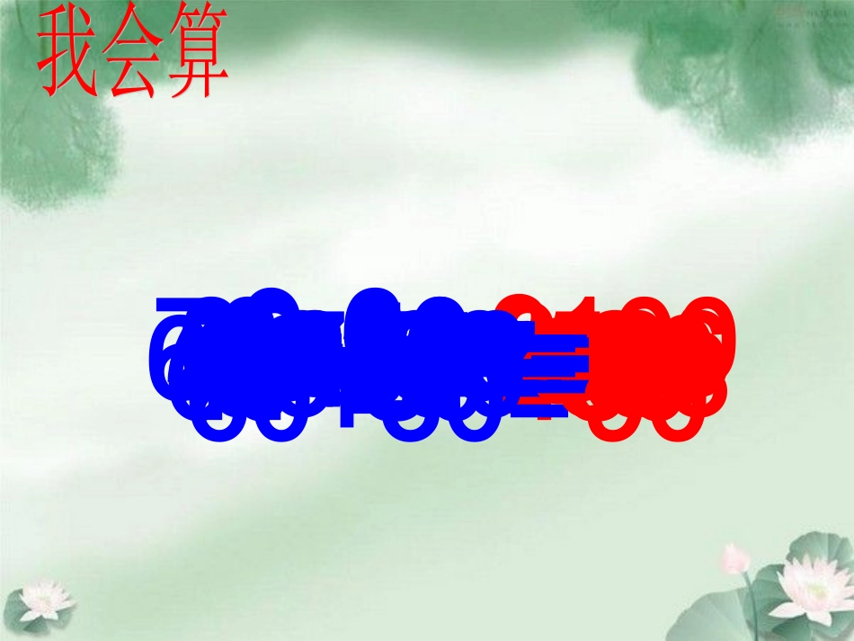 一年级数学《拔萝卜》_第2页