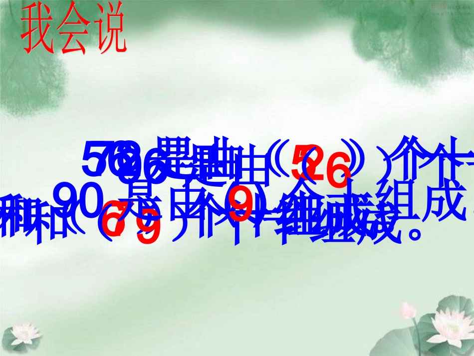 一年级数学《拔萝卜》_第3页