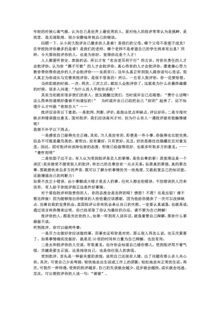 年轻的时候心高气傲