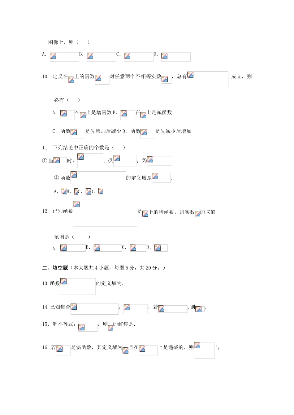 广西贺州市高一数学上学期第一次月考试题（A卷）-人教版高一全册数学试题_第2页