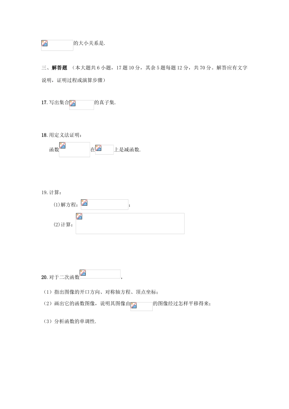 广西贺州市高一数学上学期第一次月考试题（A卷）-人教版高一全册数学试题_第3页