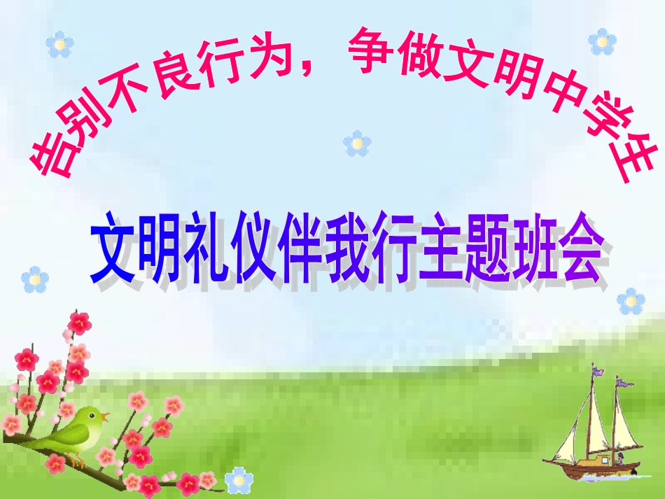 中学生文明礼仪讲座_第1页