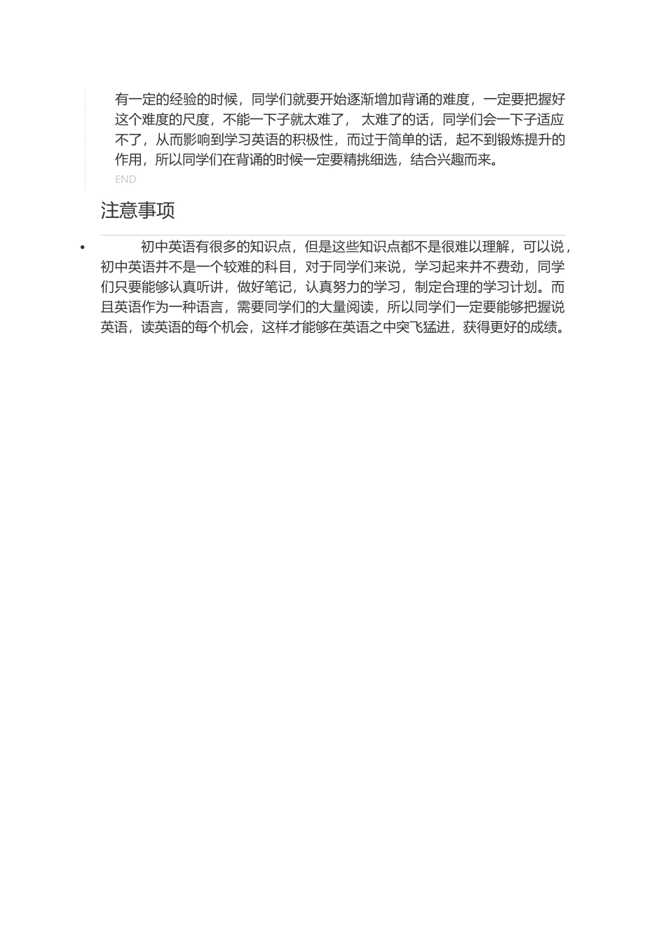 学好英语的方法_第3页