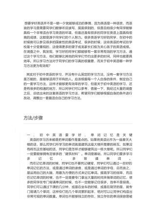 学好英语的方法