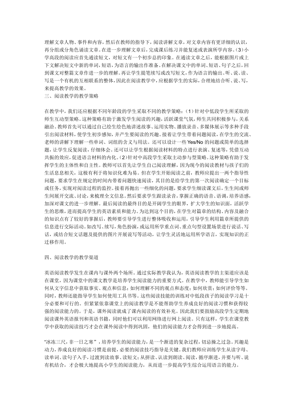 浅谈小学英语阅读教学论文3_第2页