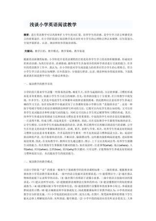 浅谈小学英语阅读教学论文3
