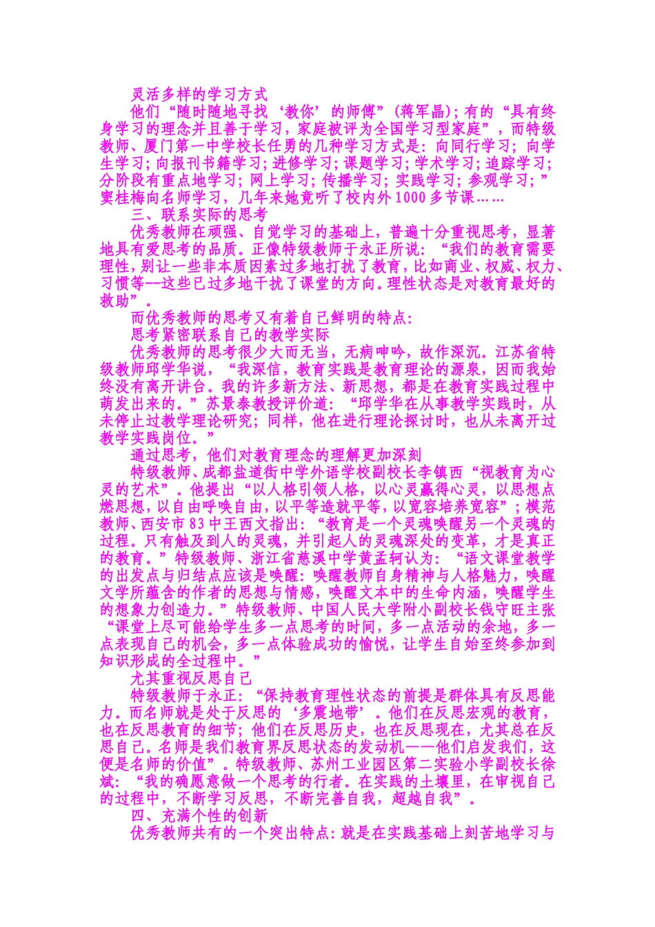 优秀教师是怎样成长起来的_第2页