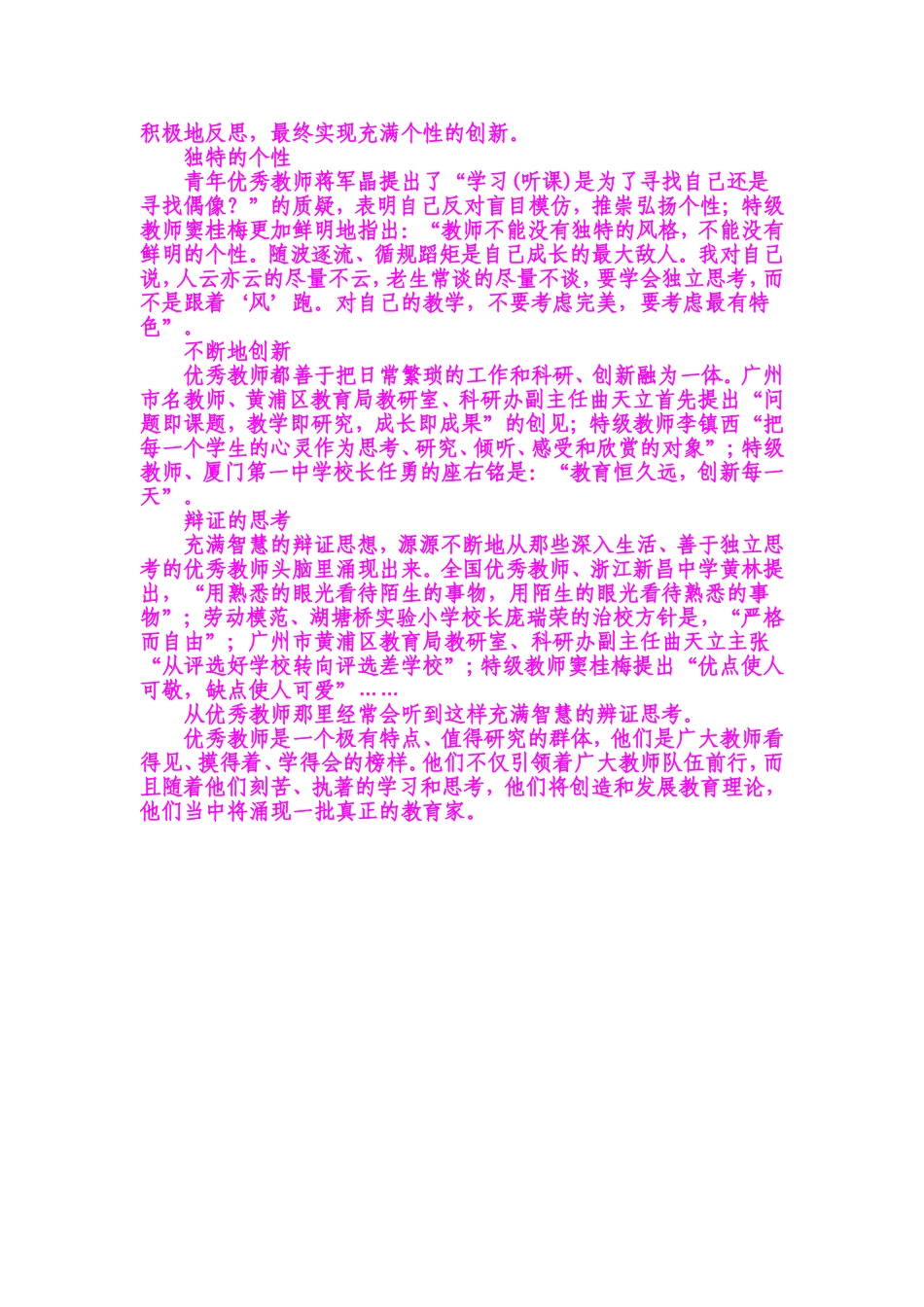 优秀教师是怎样成长起来的_第3页