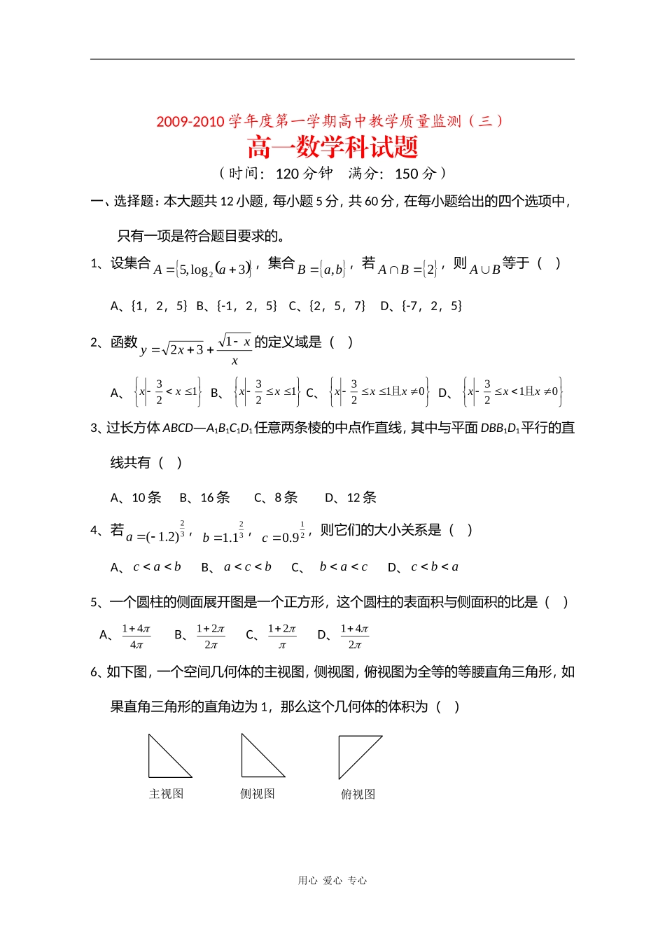 海南省嘉积中学09-10学年高一数学上学期第三次月考_第1页
