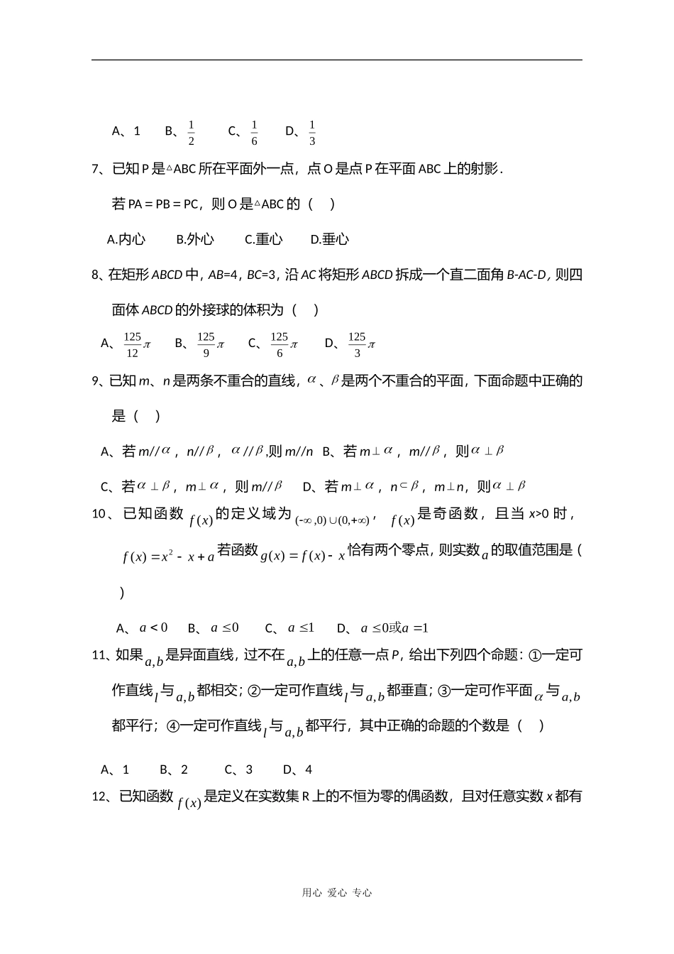 海南省嘉积中学09-10学年高一数学上学期第三次月考_第2页