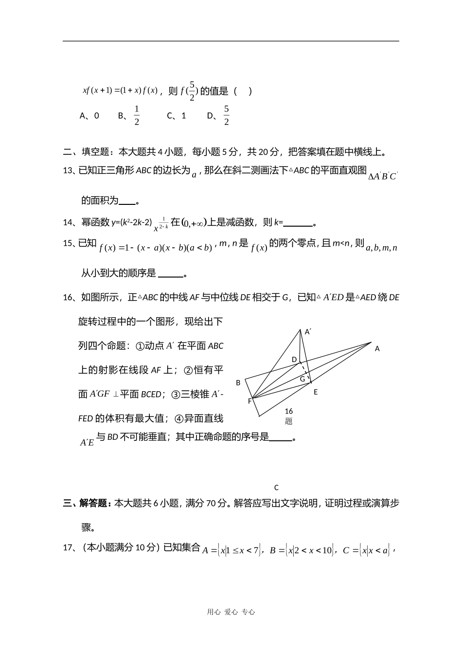海南省嘉积中学09-10学年高一数学上学期第三次月考_第3页
