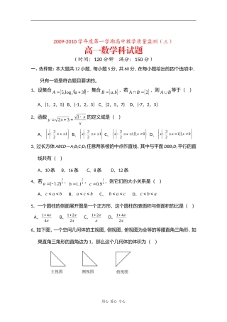 海南省嘉积中学09-10学年高一数学上学期第三次月考