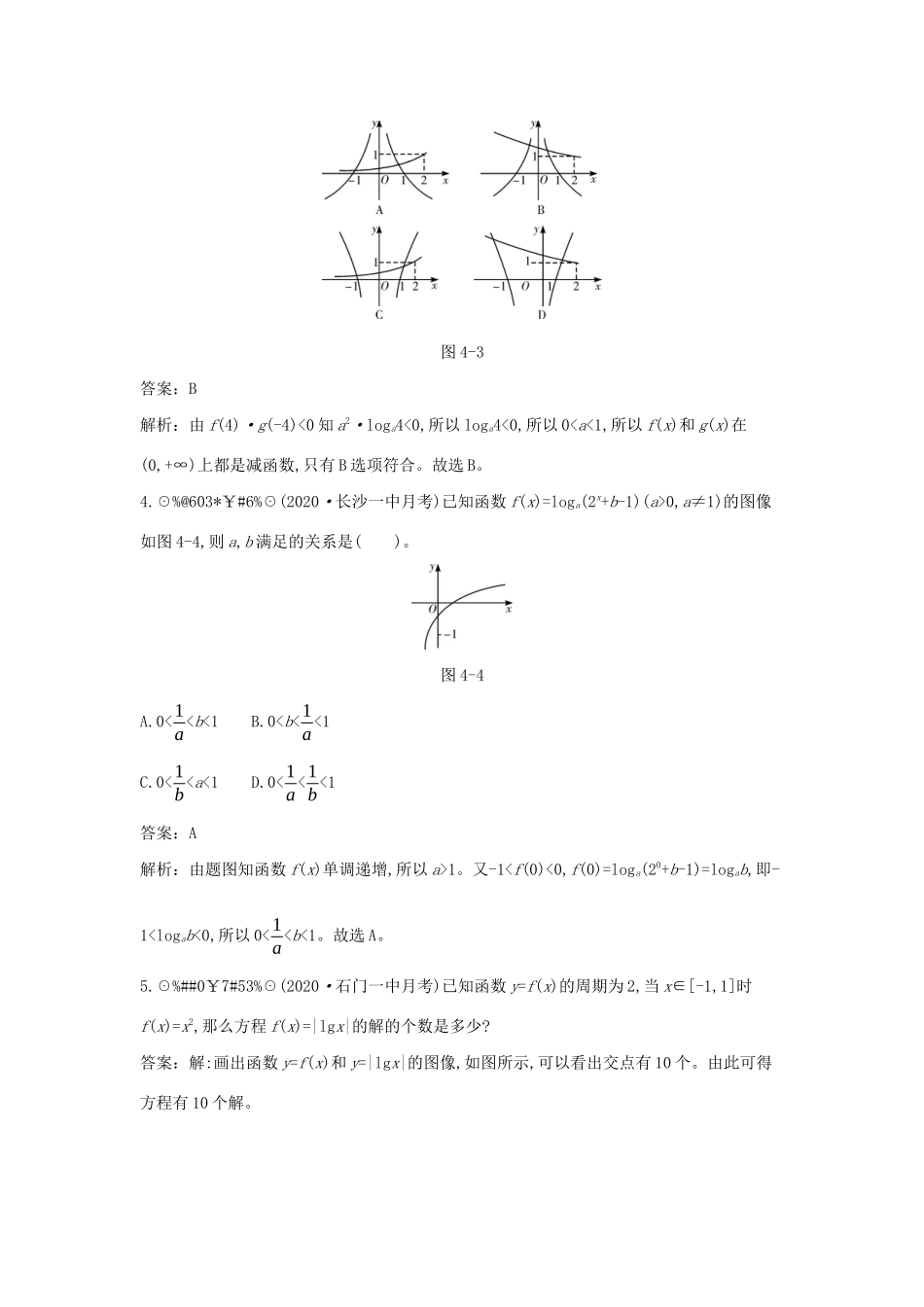 高中数学 第四章 对数运算和对数函数 微专题集训四 指数函数与对数函数的综合应用一课一练（含解析）北师大版必修第一册-北师大版高一第一册数学试题_第2页