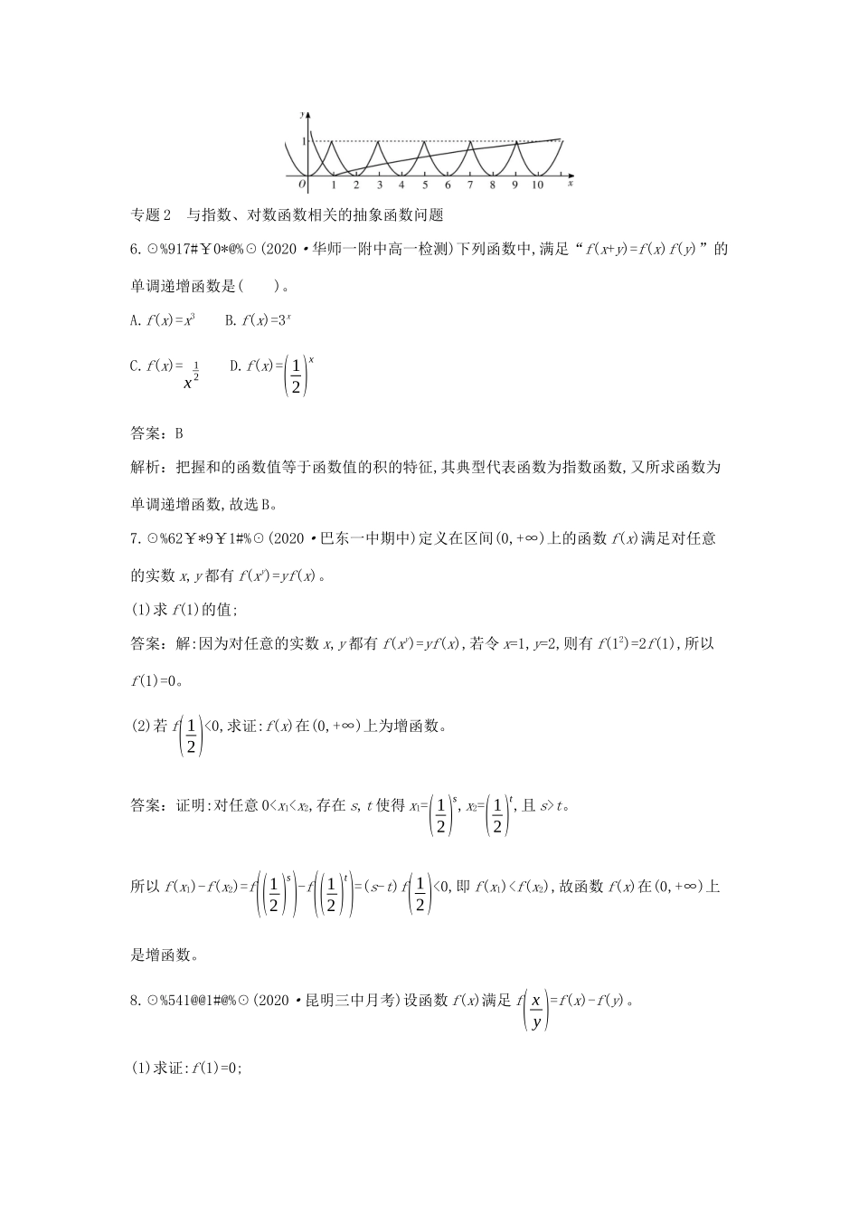 高中数学 第四章 对数运算和对数函数 微专题集训四 指数函数与对数函数的综合应用一课一练（含解析）北师大版必修第一册-北师大版高一第一册数学试题_第3页