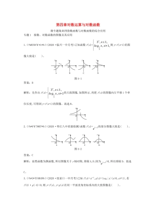 高中数学 第四章 对数运算和对数函数 微专题集训四 指数函数与对数函数的综合应用一课一练（含解析）北师大版必修第一册-北师大版高一第一册数学试题